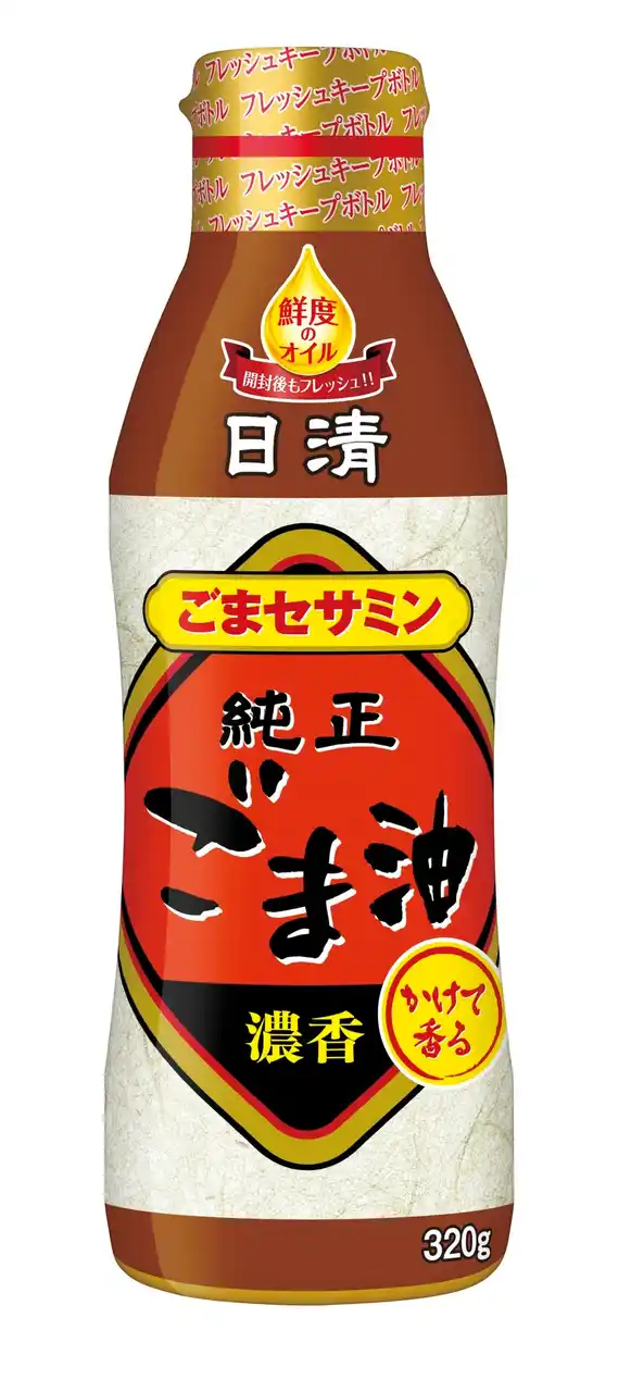 【日清オイリオグループ株式会社】 開封後も油を酸化から守る、鮮度長持ち「日清かけて香る純正ごま油」からフレッシュキープボトルの新容量タイプを追加発売