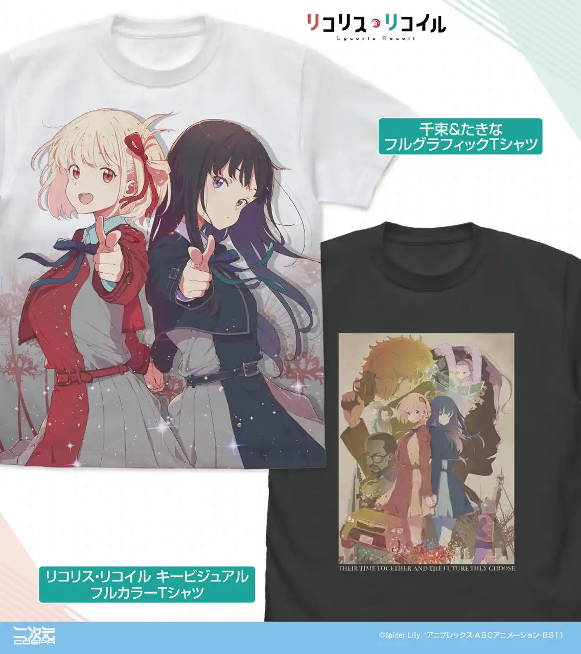 【コスパグループ株式会社】 TVアニメ『リコリス・リコイル』より、千束とたきなのイラストが映える「フルグラフィックTシャツ」、リコリス校章がデザインされた「ワークシャツ」「M-51ジャケット」などが新登場！【株式会社コスパ】
