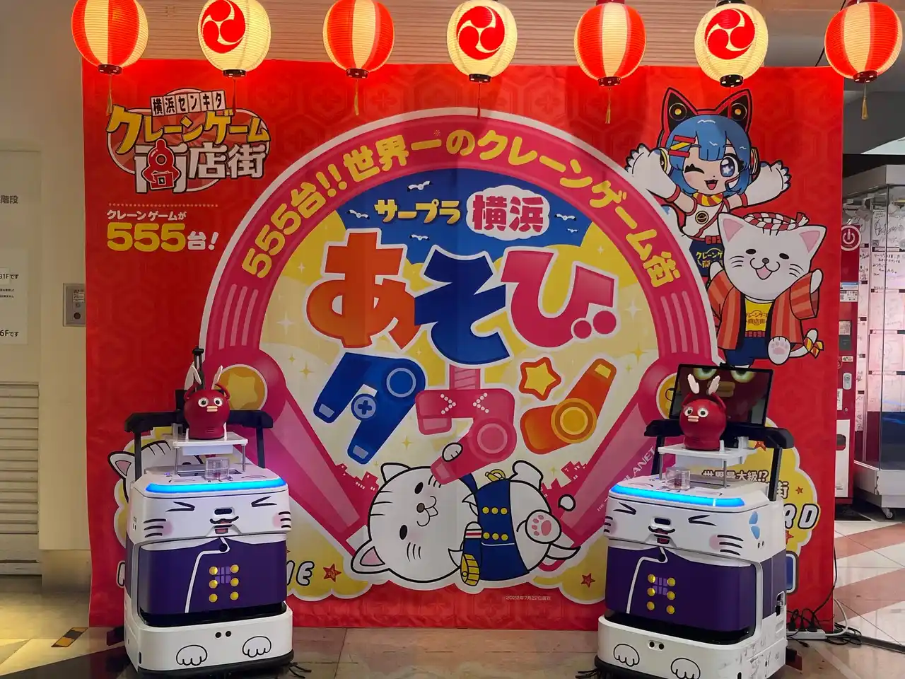 【株式会社アイティーシム】 【アイティーシム】「サープラ横浜あそびタウン」7/19リニューアルオープンに合わせて複数のサービスロボットを納入