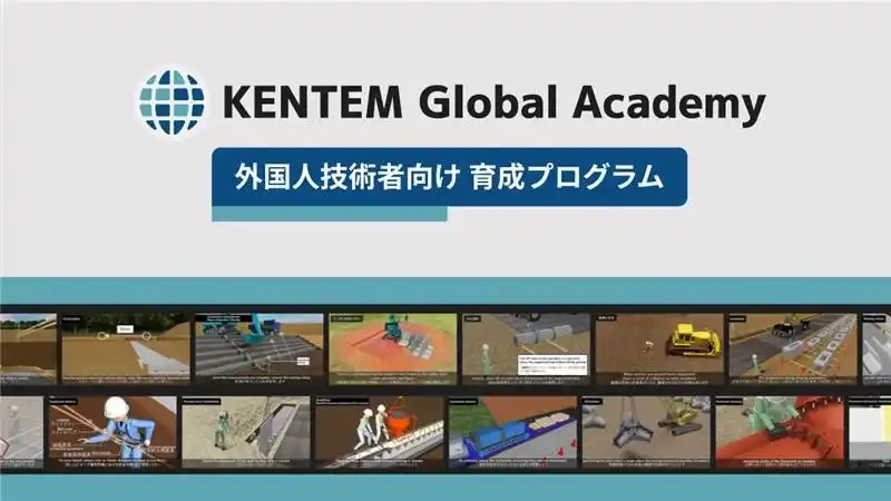 【KENTEM】 高度外国人材の雇用と育成を支援する新サービス「KENTEM Global Academy」をリリース