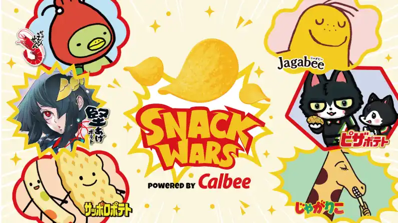 【Digital Entertainment Asset Pte.Ltd】 【Community Wars × カルビー】あなたの応援で“推し菓子”を勝利に導け！7/22より『SNACK WARS powered by Calbee』開催