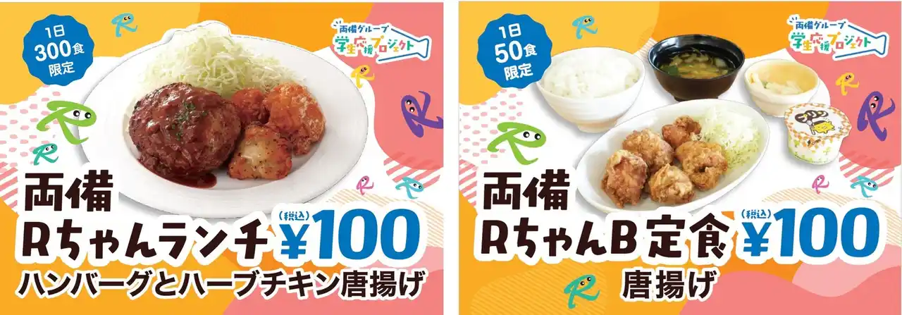 両備グループが「学食100円プロジェクト」スタート　しっかり食べて、もっと学べるキャンパスへ
