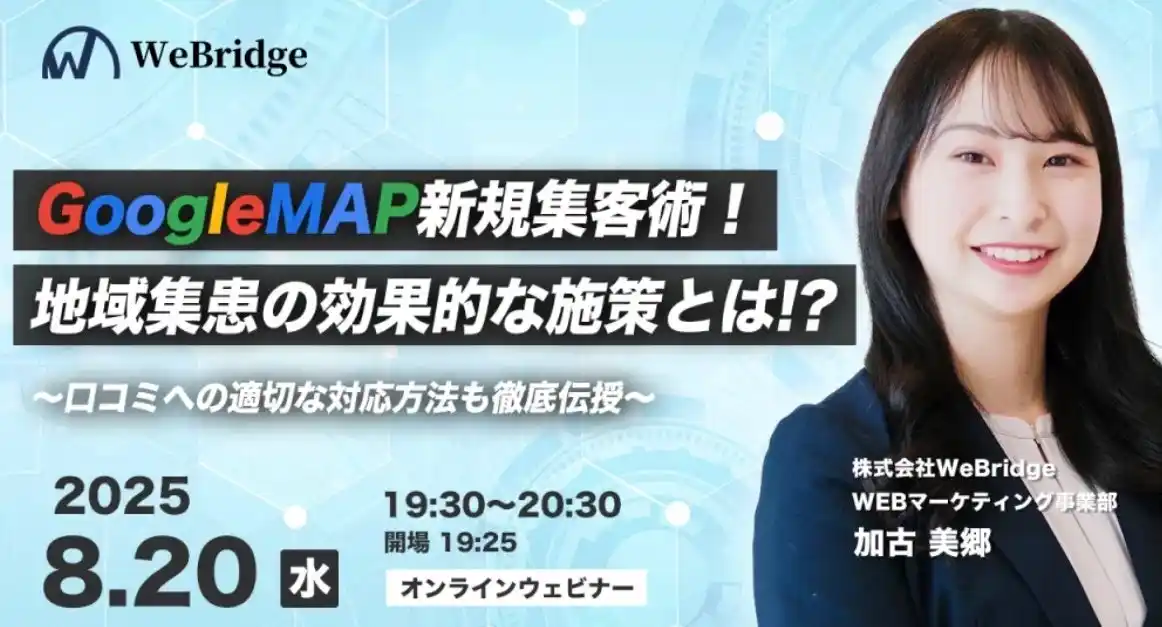 【GoogleMAP新規集客術】地域集患の効果的な施策とは！？