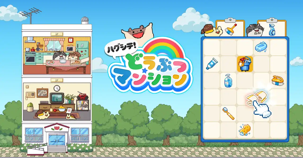 韓国の人気クリエイターが手掛けた『ハグシテ！どうぶつマンション』2025年9月2日 日本正式リリース