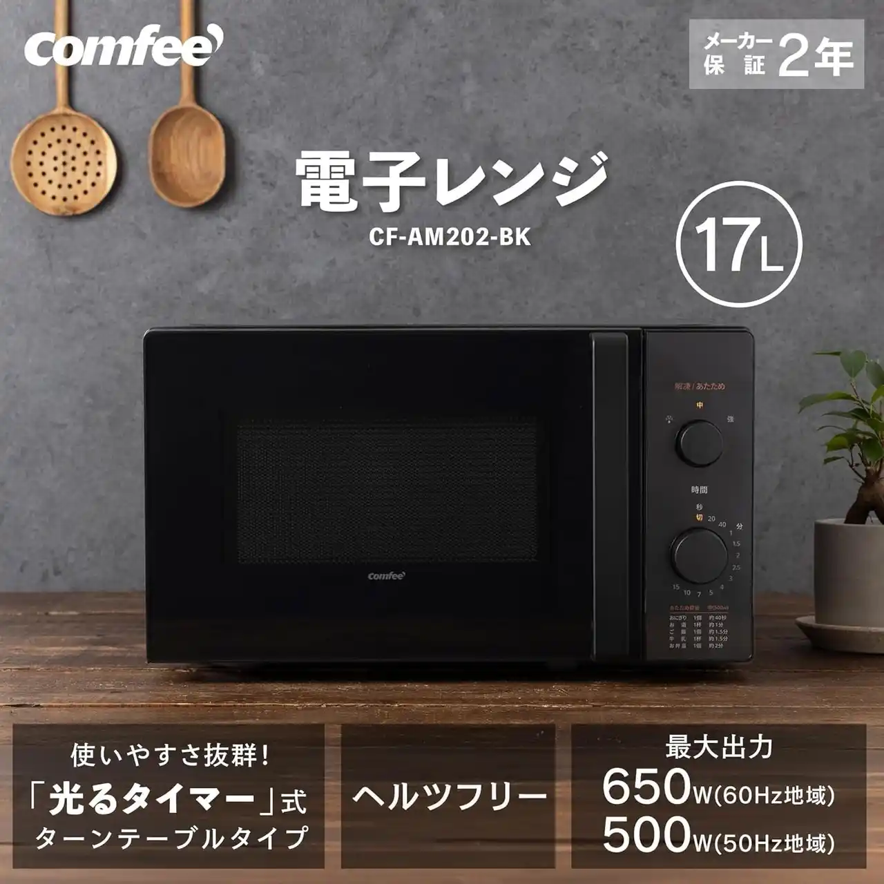 【日本美的株式会社】 COMFEE' 冬の大感謝祭がついに開幕！人気アイテムが熱いプライスで大集合。ご要望の多かったあの商品も、お求めやすく登場。迷っている時間はありません、今すぐご覧あれ！