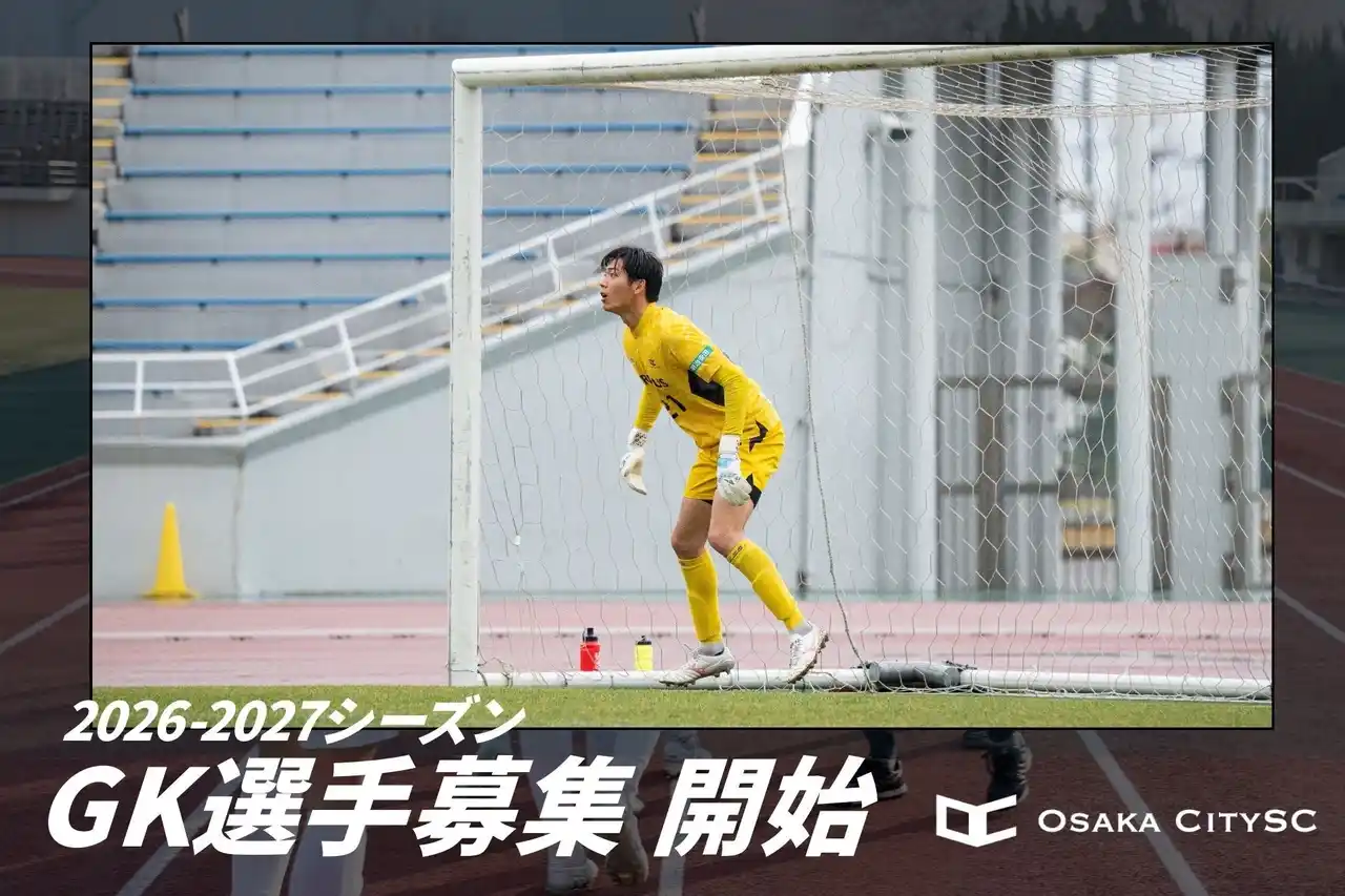 Osaka City SC 2026-2027シーズン GKの募集について