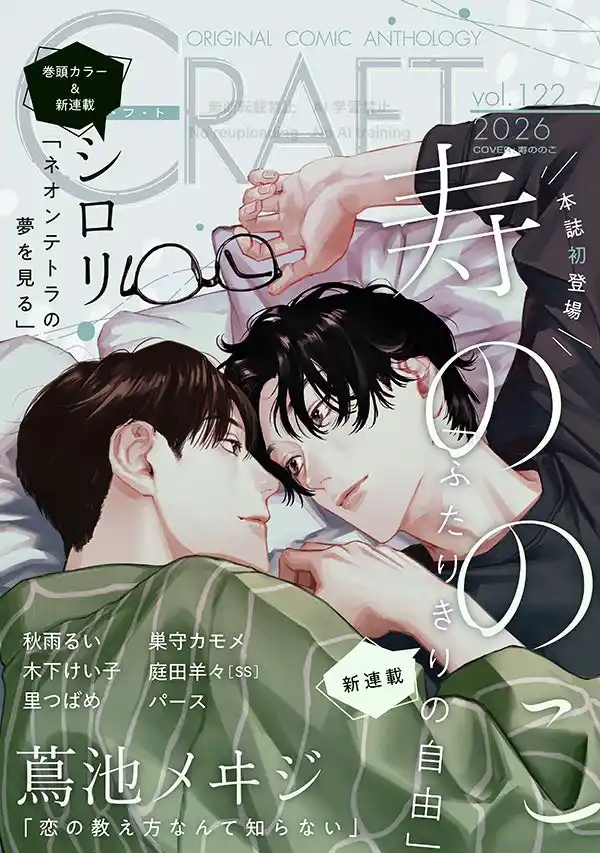 【株式会社大洋図書】 【絶賛配信中!!】『CRAFT vol.122』キュンを届けるBL雑誌最新号(ハート)