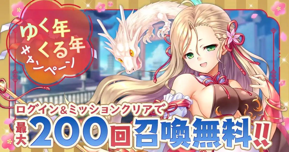 【合同会社EXNOA】 AUGUST×DMM GAMES『あいりすミスティリア！』ゆく年くる年キャンペーン開催！！『あいミス編成くじ2026』も開催中！！