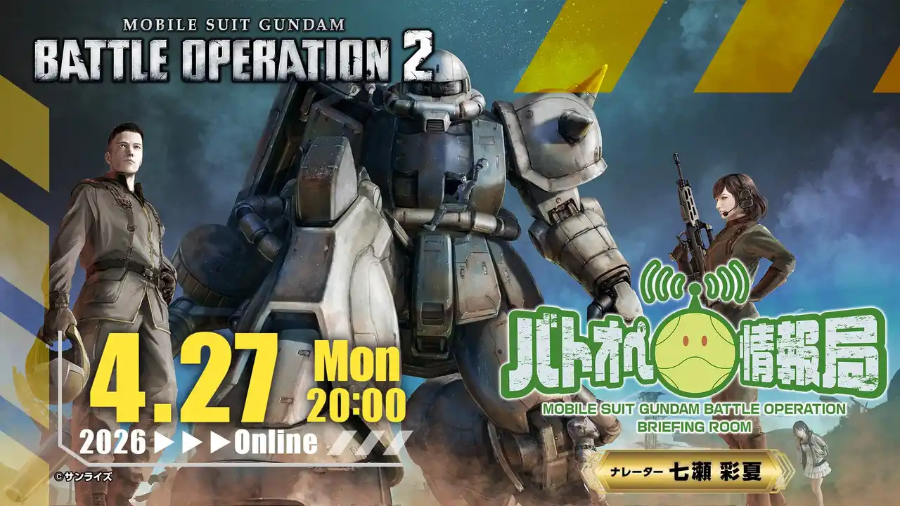 【株式会社バンダイナムコエンターテインメント】 『機動戦士ガンダム　バトルオペレーション２』4月30日以降の最新情報公開！「ゴッドガンダム」＆「フリーダムガンダム」PS5/PS4版に参戦決定！