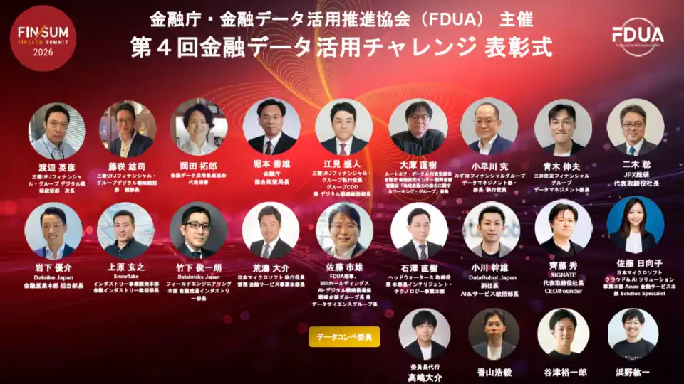 【株式会社ヘッドウォータース】 ヘッドウォータースは、金融庁・FDUA共催イベントにて生成AIの金融実務適用を評価する立場として協賛企業賞を授与
