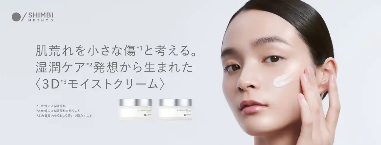 【株式会社ストーリア】 成分美容のスキンケアブランド「SHIMBI METHOD」から、「３D*1モイストクリーム」誕生　“湿潤ケア*2”発想から生まれた、保水膜クリーム。