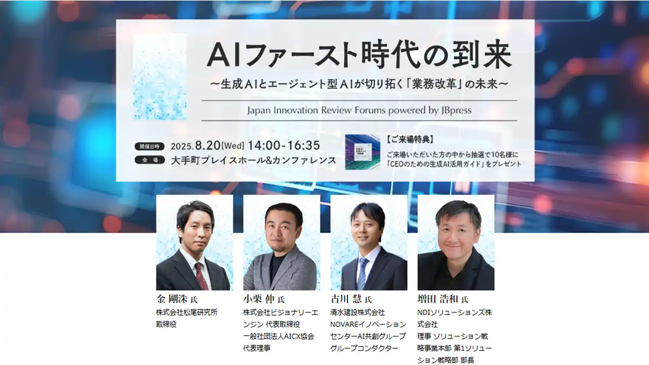 【株式会社Visionary Engine】 Japan Innovation Review主催「AIファースト時代の到来」にてビジョナリーエンジン代表の小栗が登壇