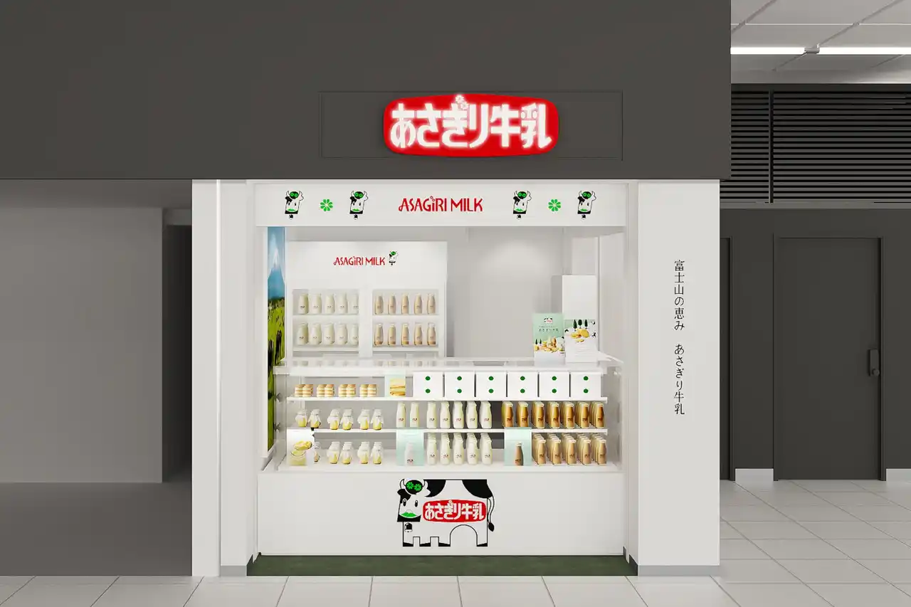 【朝霧乳業株式会社】 【新店舗】『あさぎり牛乳』JR新宿駅南口エリア初の常設店！富士山のふもとから、毎日のしあわせを新宿へ