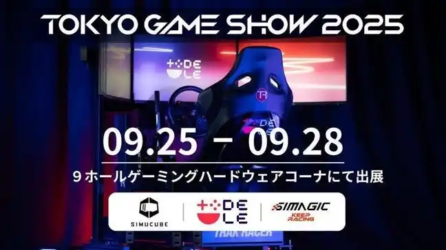 【DELE株式会社】 DELE、「東京ゲームショウ2025」に初出展！ プロも使用するレーシングシミュレーターの展示や試遊体験も