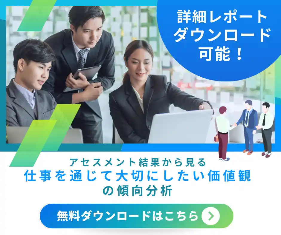【株式会社日本マンパワー】 現代の働く人が重視している価値観は？「アセスメント結果から見る 仕事を通じて大切にしたい価値観の傾向分析」