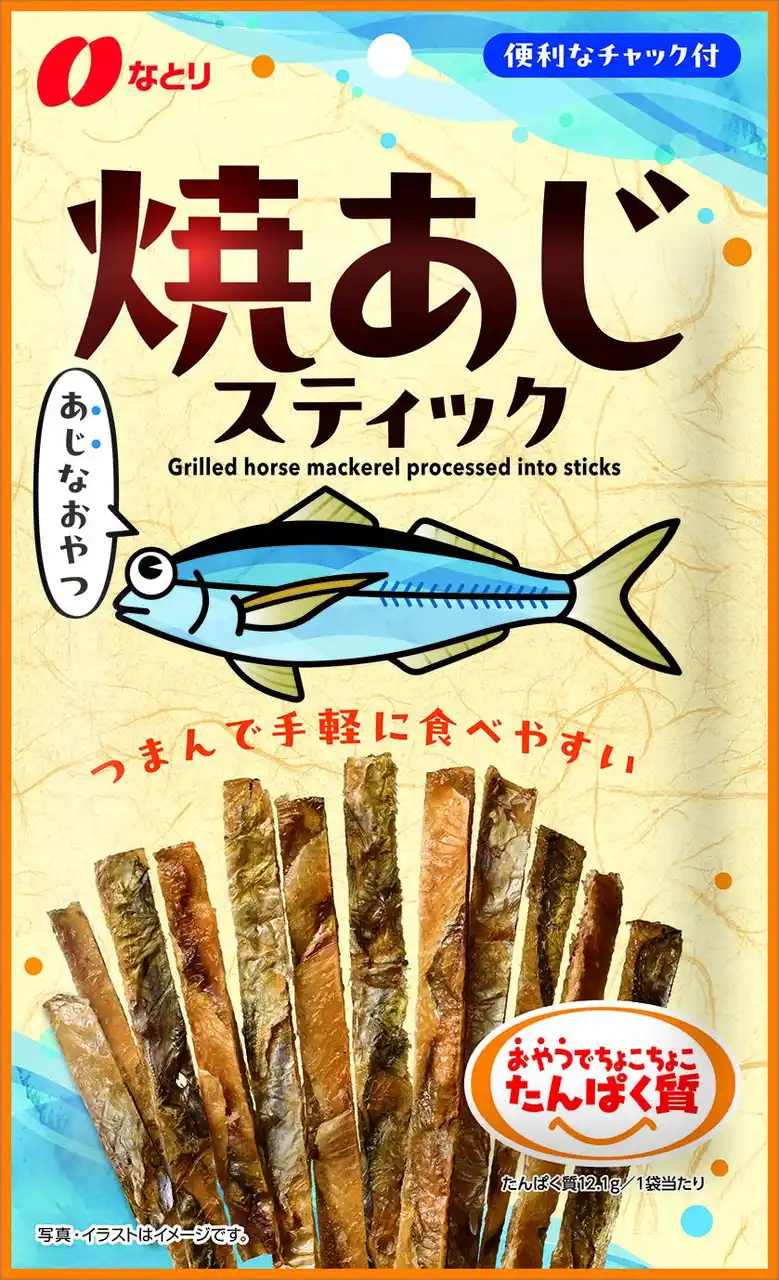 【株式会社なとり】 ほぐれやすくスティック形状で食べやすい魚を手軽に味わえるおやつ「焼あじスティック」