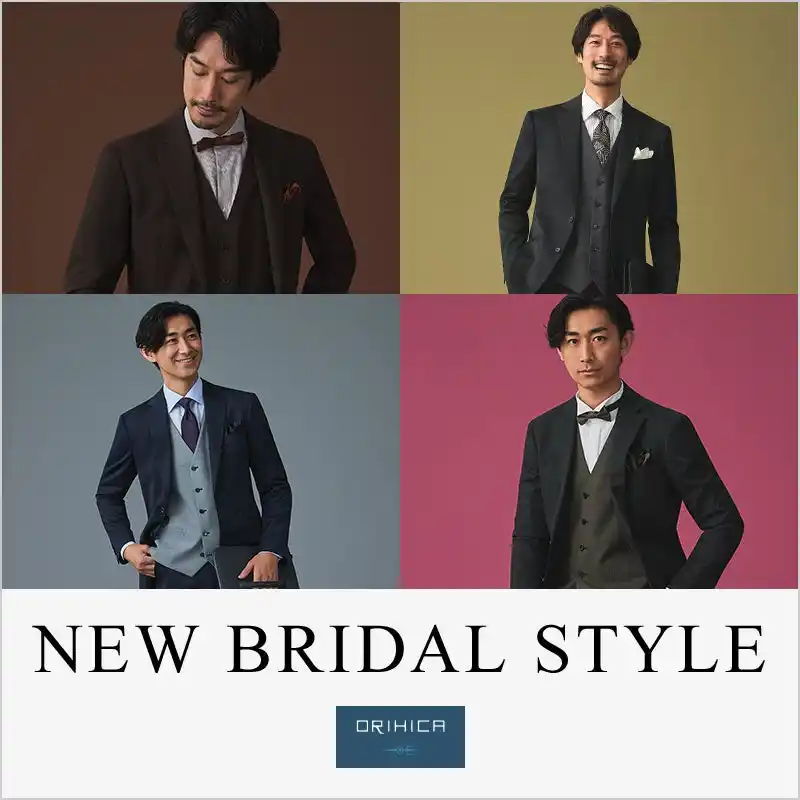 【株式会社AOKI】 ORIHICA NEW BRIDAL STYLE　ブライダル需要に合わせ新たにカラースーツの展開を拡充