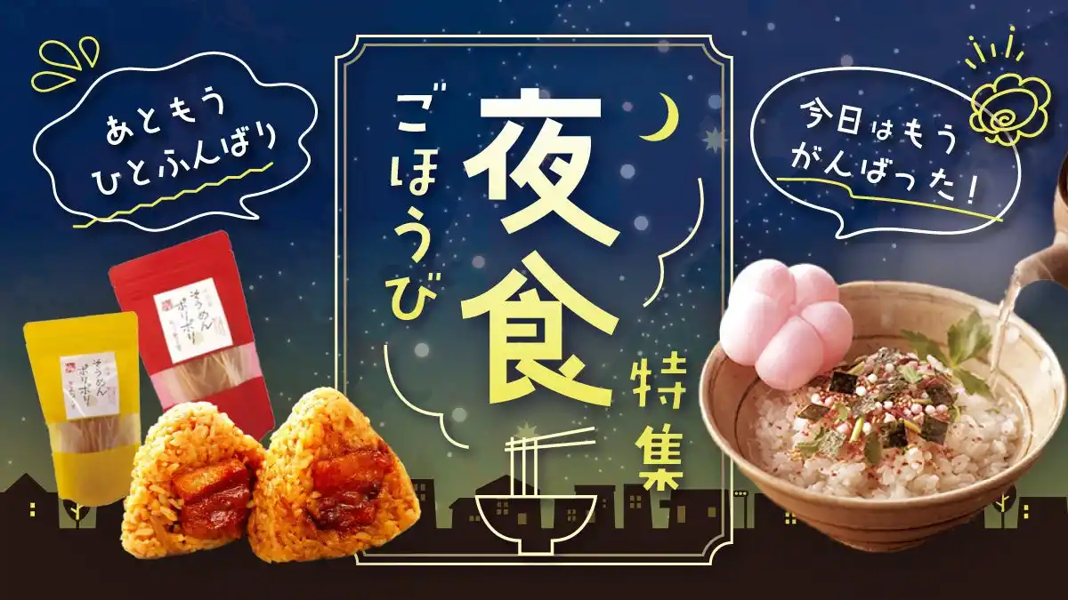 「夜ふかしの民」急増の予感！？夏の夜に沁みる“ごほうび夜食”特集をあるるモールが公開