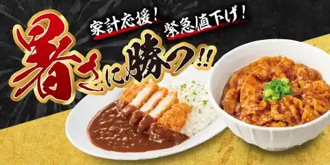 暑さに勝つ！！生活応援キャンペーン　9月1日（月）から快活CLUBのスタミナメニューをお値打ち価格で販売