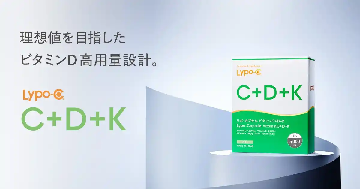 【株式会社スピック（SPIC Corporation）】 ビタミンD 5,000IU配合の医療機関専売「Lypo-C Vitamin C＋D＋K」登場。