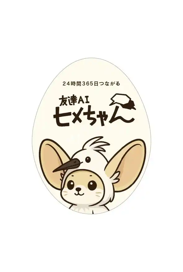 【つながりAI株式会社】 姫路市全36中学校で24時間365日つながる友達AI「ヒメちゃん」実証実験開始