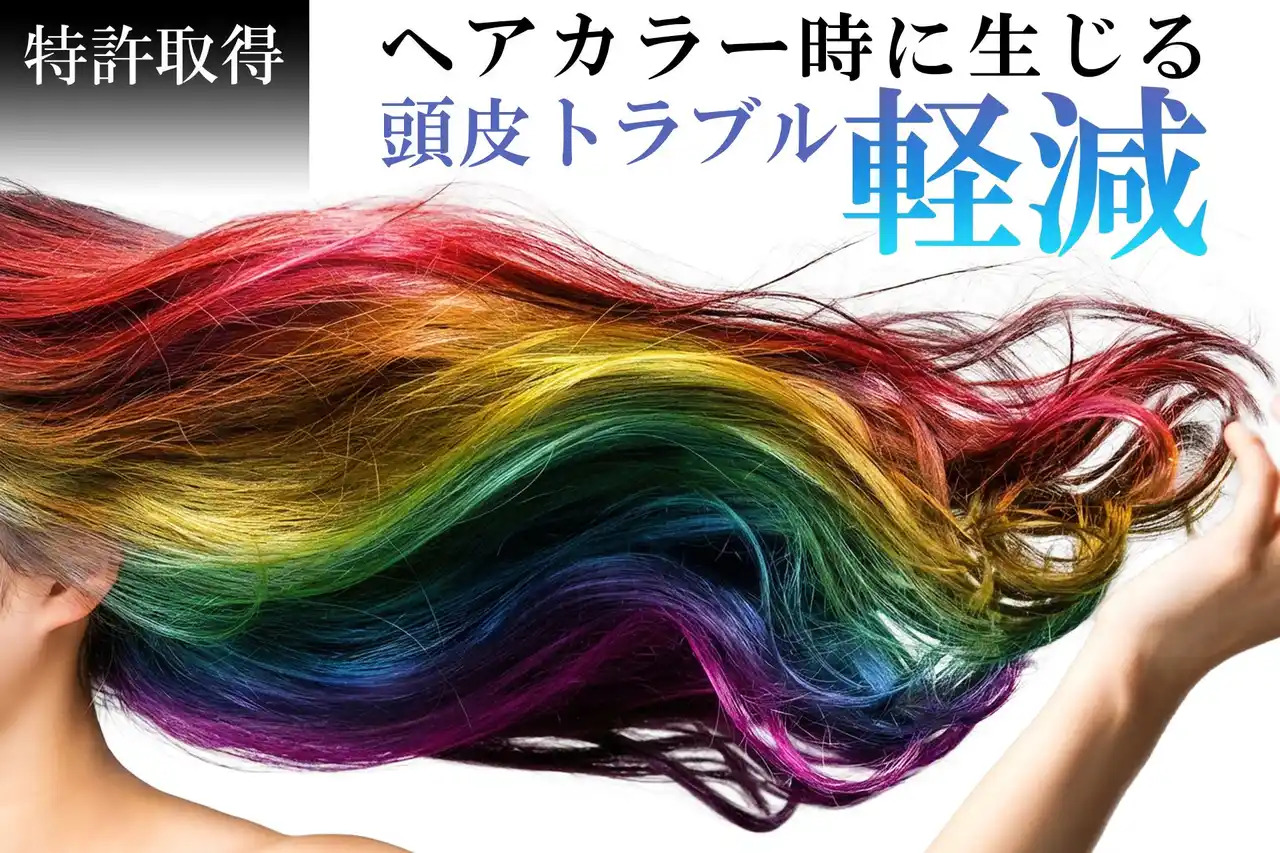 【株式会社野口総合研究所】 ヘアカラー時の頭皮の炎症を防ぐ『糖鎖栄養素抽出液』の特許を九州大学と（株）野口総合研究所が共同で取得。サロンでのモニターでは8割以上がかゆみの低減や頭皮保護効果を実感