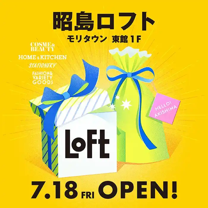 【ロフト】7/18(金)モリタウン東館1階に「昭島ロフト」オープン！