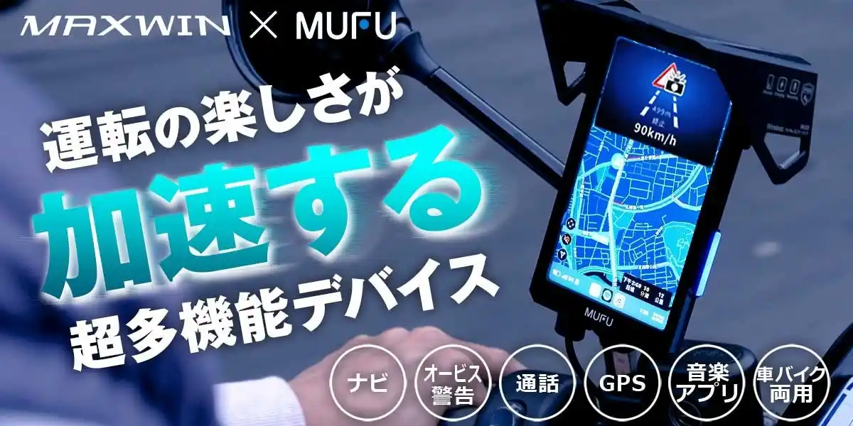 Makuakeで2800万円以上売れたMAXWINのルートの先が見える縦型スマートモニターが100台限定で特別割引キャンペーンを実施