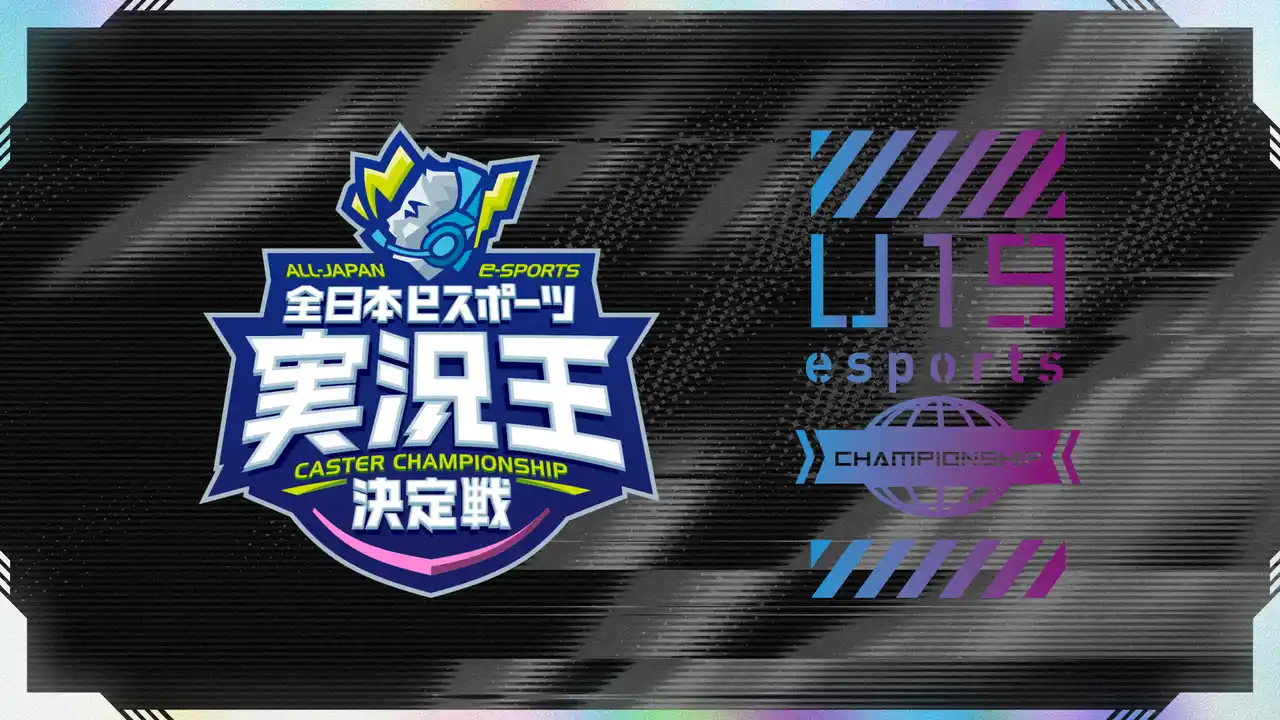 【eスポーツ選手権実行委員会】 【群馬県】12月20日、21日にGメッセ群馬にて開催される『eスポーツ2days 2025』に向けて、プレイベントによるPRを実施！！