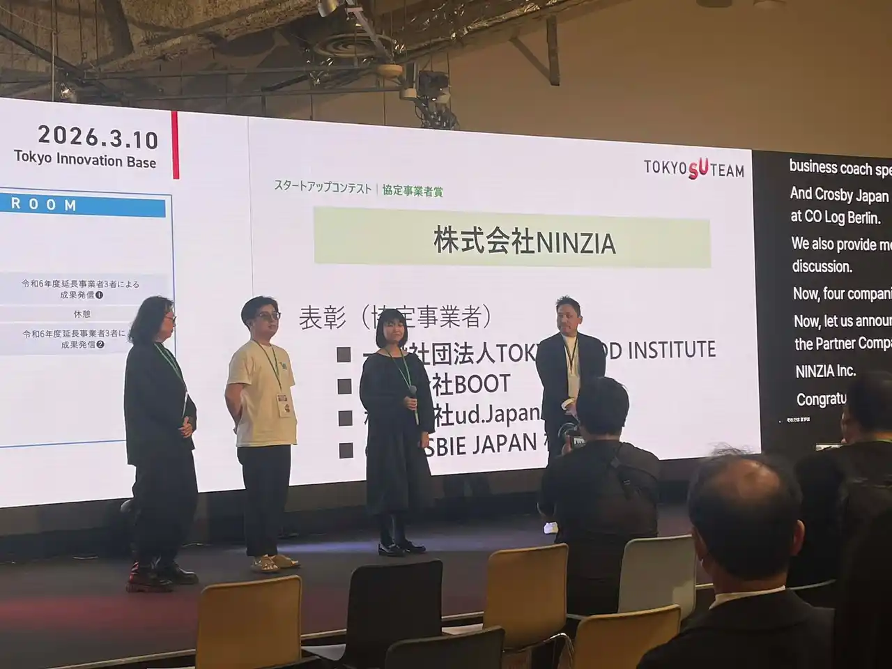 【NINZIA】 【受賞報告】株式会社NINZIA、東京都「TOKYO SUTEAM」成果発表会にて4つの協定事業者賞を受賞