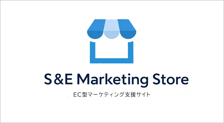 【業界初】webマーケティング施策を“買い物カゴ”へ。コンサル契約不要のEC型マーケティング支援サイトをオープン