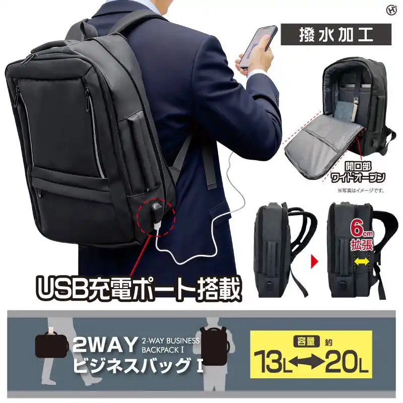 【(株)ヒロ・コーポレーション】 こんなのが欲しかった!!2WAYビジネスバッグI　HDL-3779
