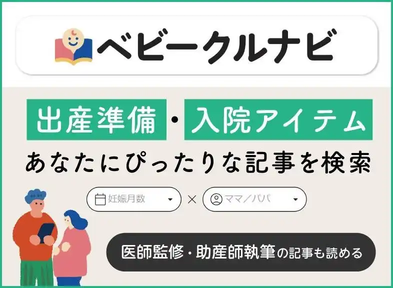 【株式会社 赤ちゃん本舗】 妊娠・出産の「今知りたい！」がここに。妊娠がわかったら読む、プレママ・プレパパのはじめ方情報サイト『ベビークルナビ』2月4日（水）オープン