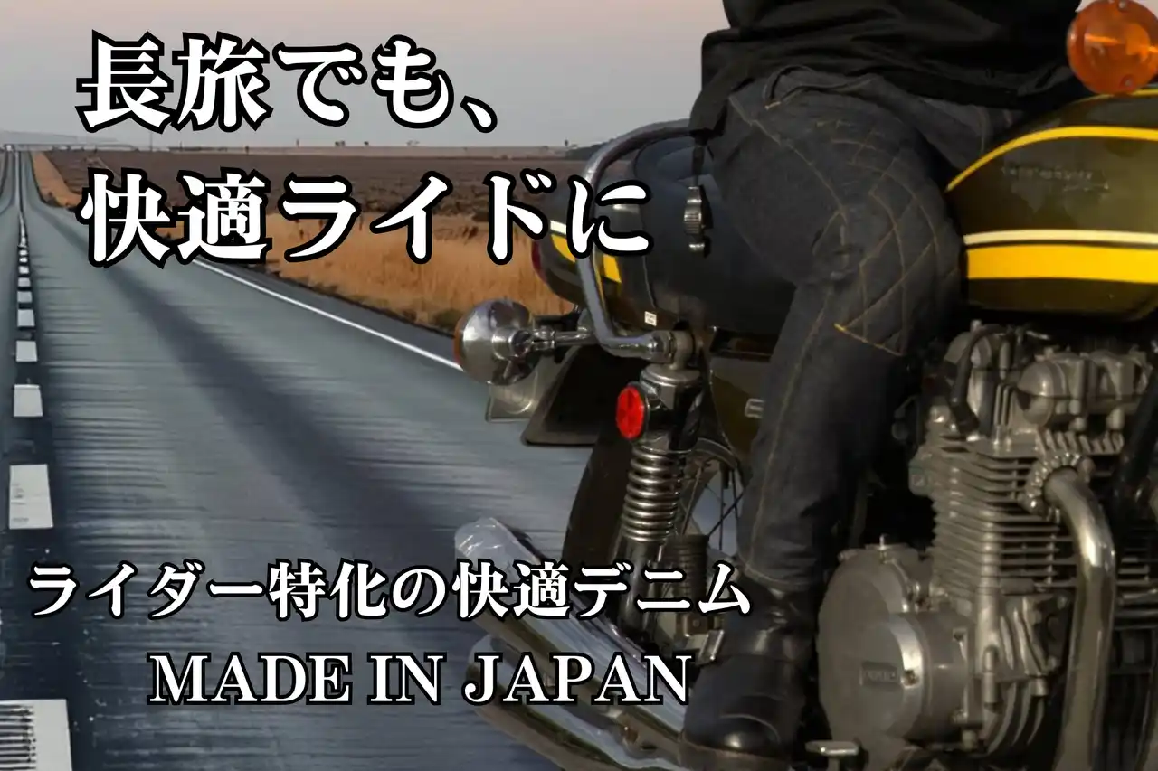 【G RIDE】 「アパレル知識ゼロ＆アーリーリタイアのライダーが引継いだ意志」G RIDEが贈る”ライダー専用”デニムパンツ《SFG Light MX II Premium》、Makuakeで登場。