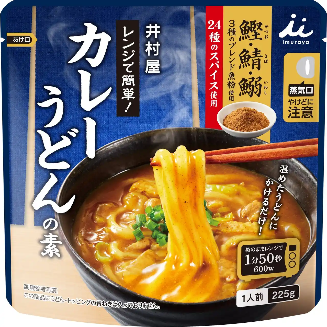 【井村屋】 忙しい毎日にぴったり　レンジでできる具材入りうどんの素　『レンジで簡単 カレーうどんの素』『レンジで簡単 明太かきたまうどんの素』
