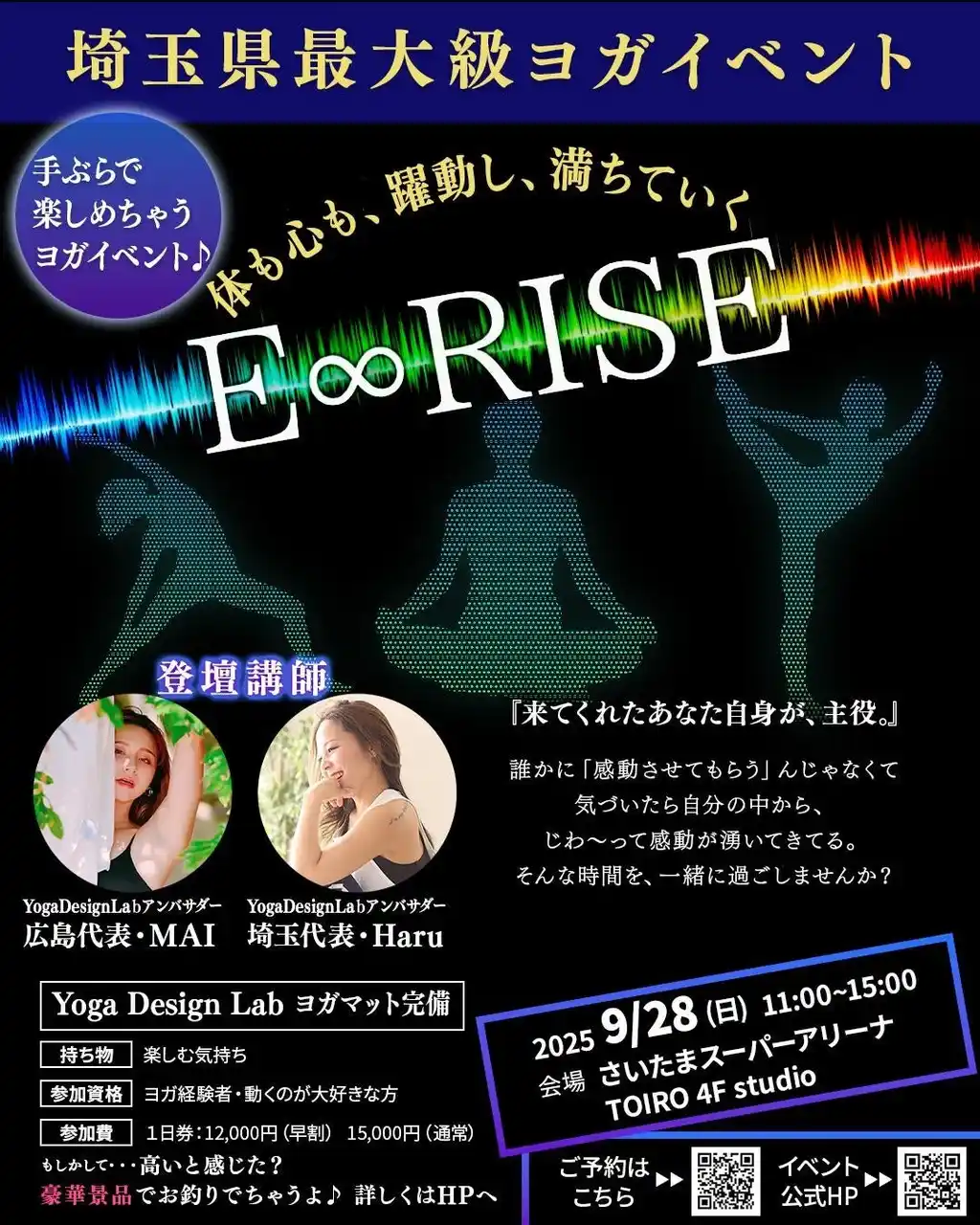 【株式会社アールオーエヌ】 埼玉最大級【ヨガイベント】E∞RISE(エナジーインフィニティーライズ)の開催！