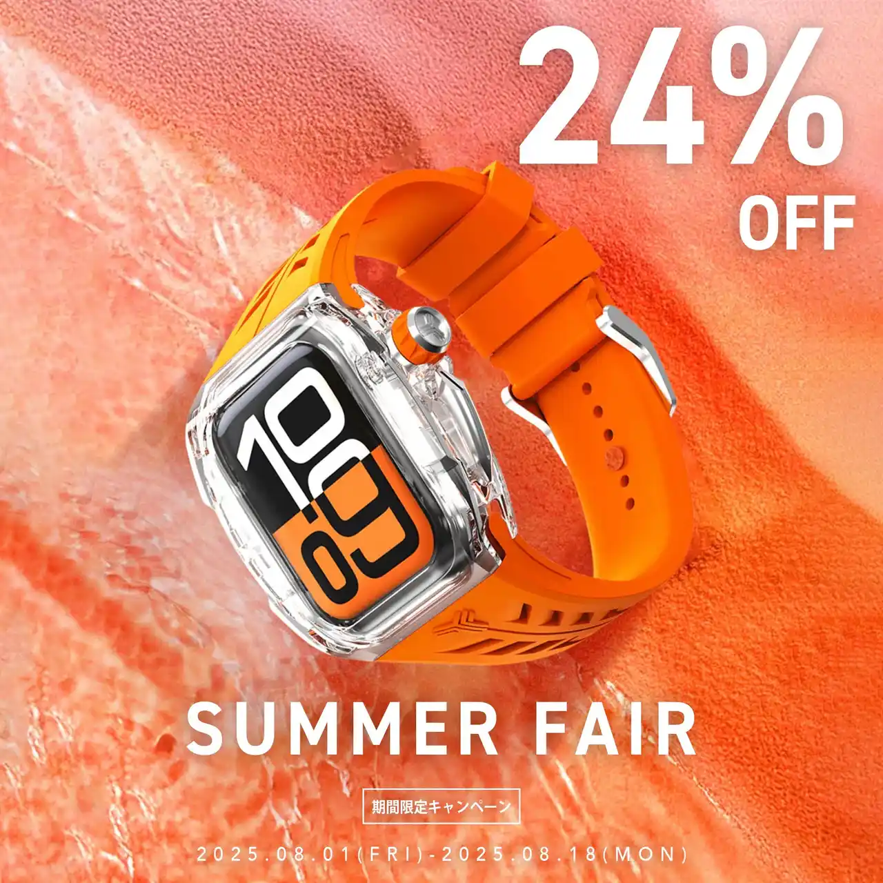 【24%OFF】「Y24」が夏季限定キャンペーン「SUMMER FAIR」を開催。このお得な機会をお見逃しなく。
