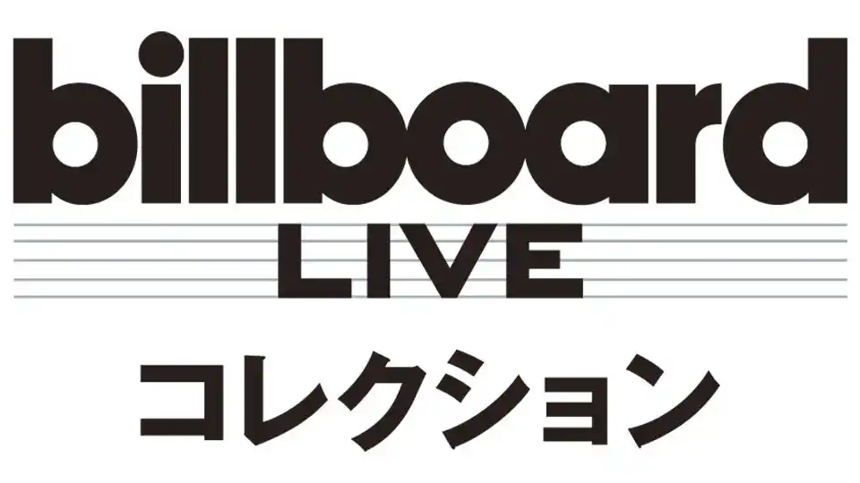 「ＢＳ10プレミアム」にて独占ライブ放送！「ＢＳ１０プレミアム4月 ビルボードライブ コレクション」
