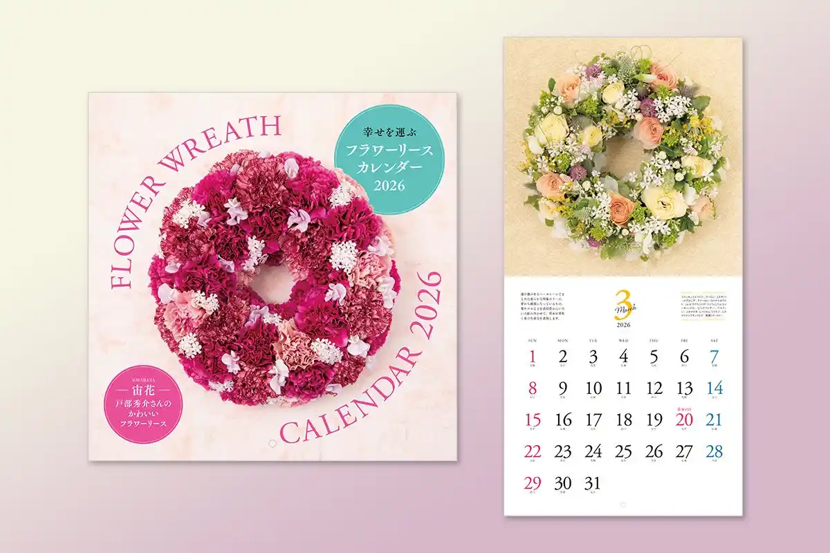 小さな空間に花を。幸せを運ぶ「季節のフラワーリース」がカレンダーに。『フラワーリース カレンダー2026』9月4日発売