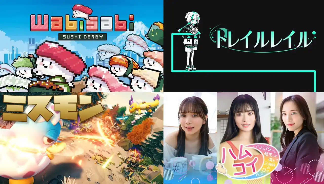 【株式会社講談社】 寿司育成レースから実写ハムスター転生まで?!講談社ゲームラボ、個性豊かなインディゲーム最新4タイトル最新PV・新情報を一挙公開！