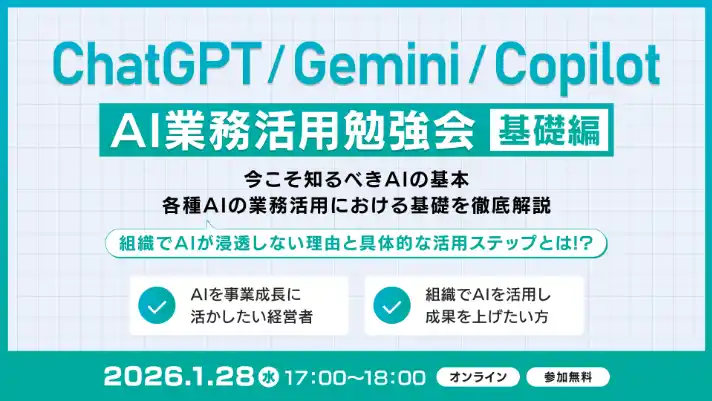 XOP、AI業務活用勉強会【基礎編】を 1/28（水）に開催