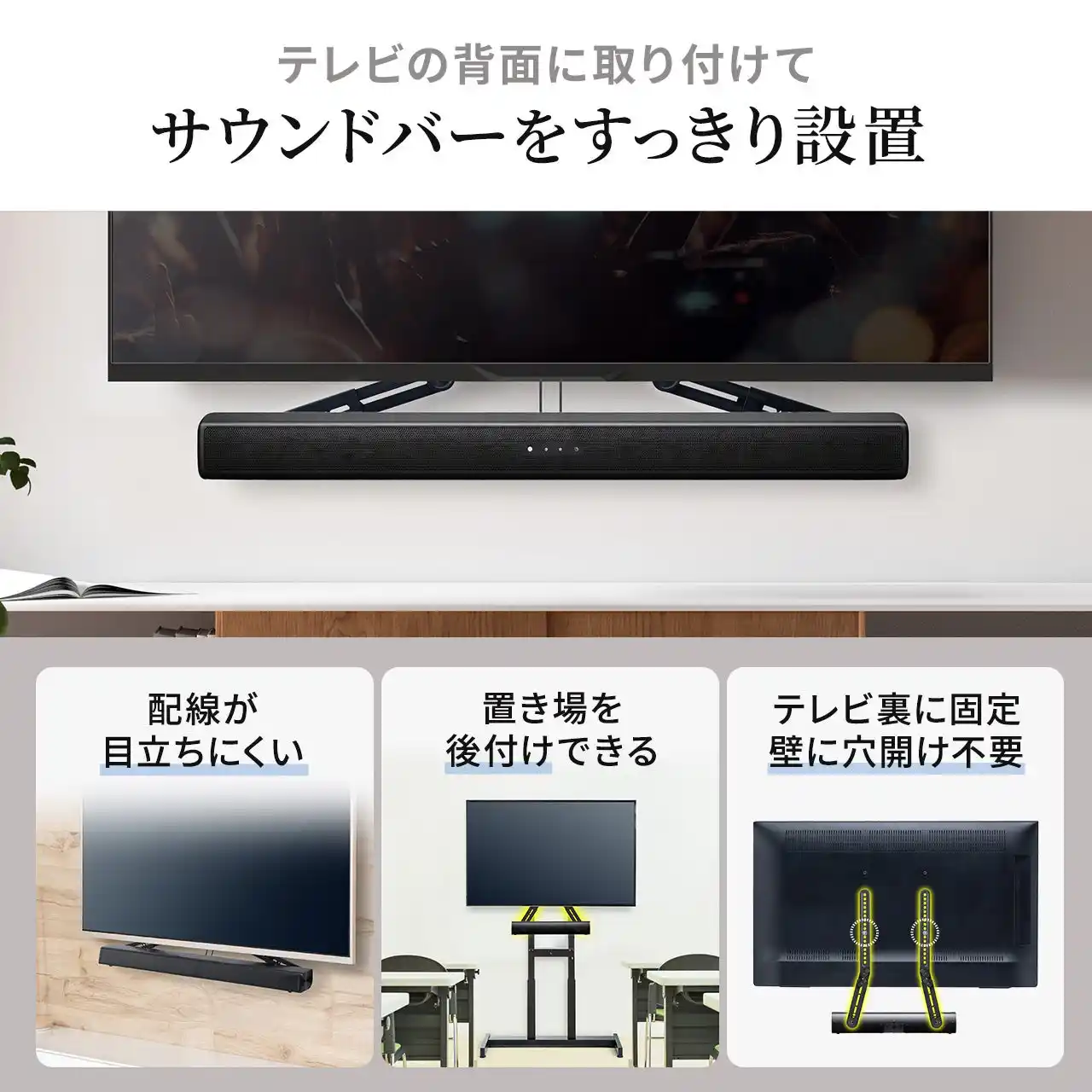 【サンワダイレクト】 サウンドバーを浮かせて設置できるサウンドバースタンドを発売