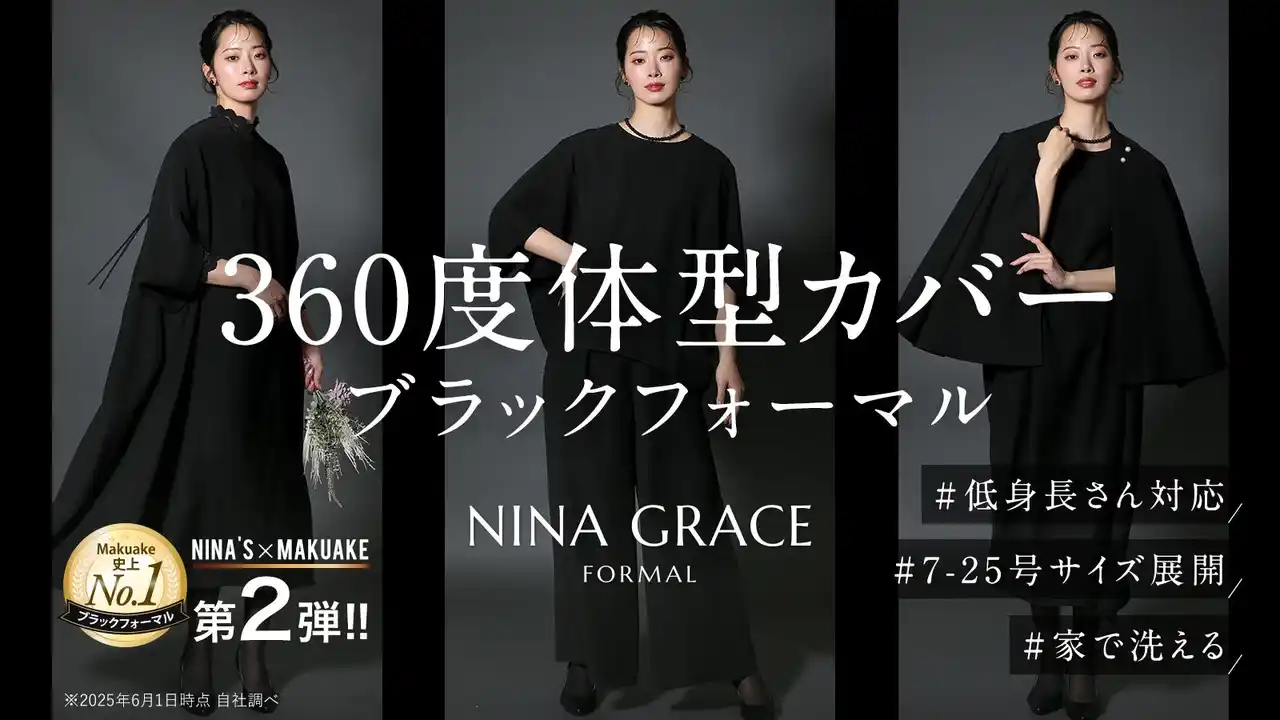 【発売初日で応援購入1,200万円突破】Makuake史上No.1を獲得した「360度体型カバー」洗えるブラックフォーマル第2弾！先行販売中