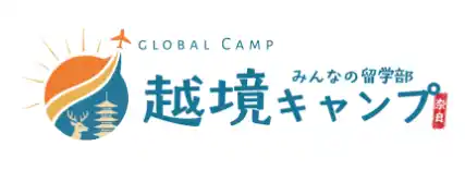 【 特定非営利活動法人みんなの進路委員会】 越境キャンプ HOMARE ～誉～ 2026 in Naraに「四国枠」が誕生