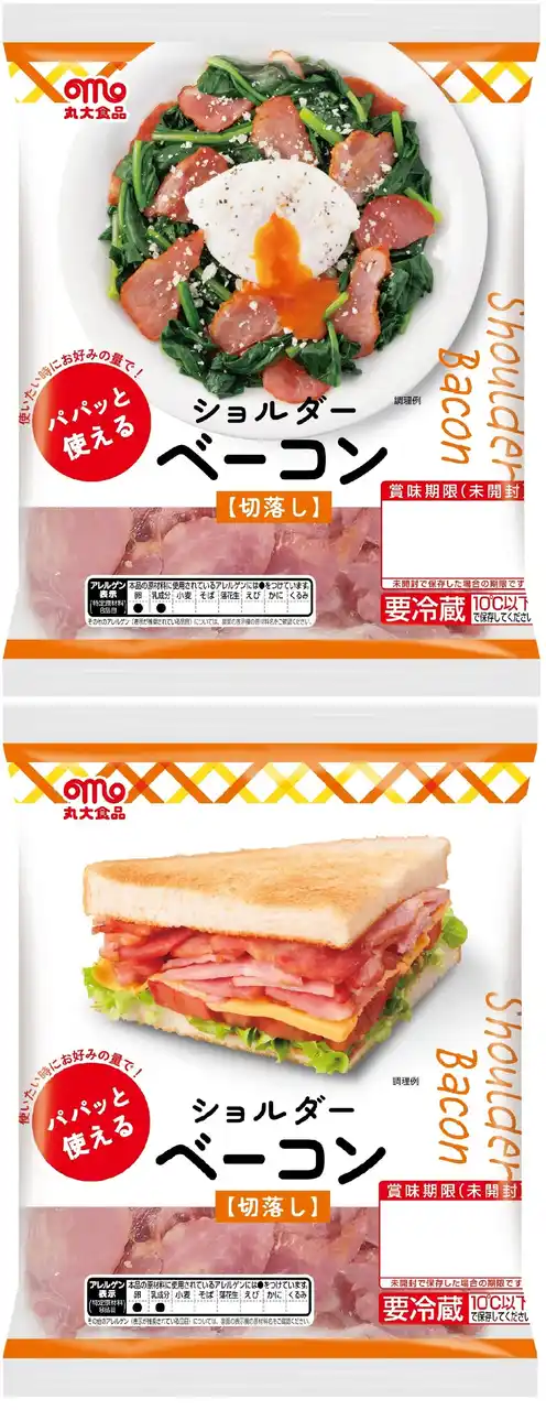 【丸大食品株式会社】 【丸大食品】『パパッと使える』シリーズから「切落しショルダーベーコン」「キザミハム」「切落しバラ焼豚」を発売！