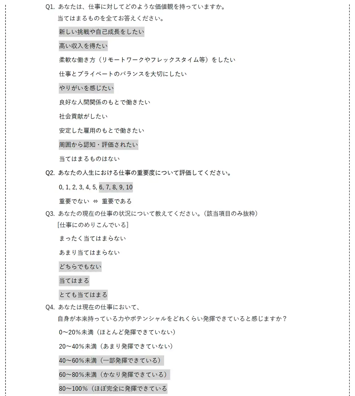 【株式会社インディードリクルートパートナーズ】 データから考える「静かな退職」（Quiet Quitting）