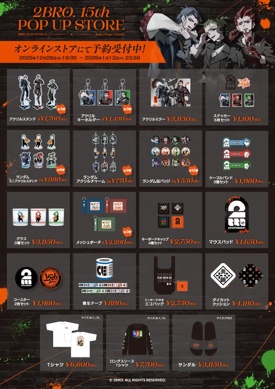 【株式会社メディアリンク】 YouTubeチャンネル登録者数315万人を誇る人気ゲーム実況チーム 2BRO. 15周年記念 POP UP STORE グッズ、事後通販が開始！