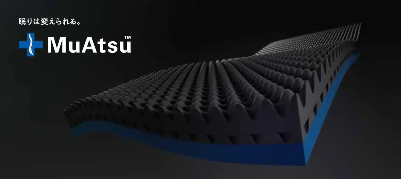 愛されて54年！【昭和西川】健康寝具のパイオニア「MuAtsu（ムアツ）」マットレスが累計出荷台数450万台突破！