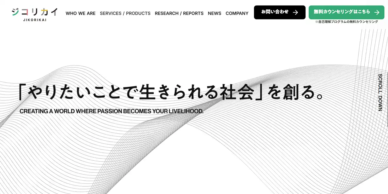 ジコリカイがコーポレートロゴ・サイトの公開でブランドイメージ一新、第二創業フェーズへ