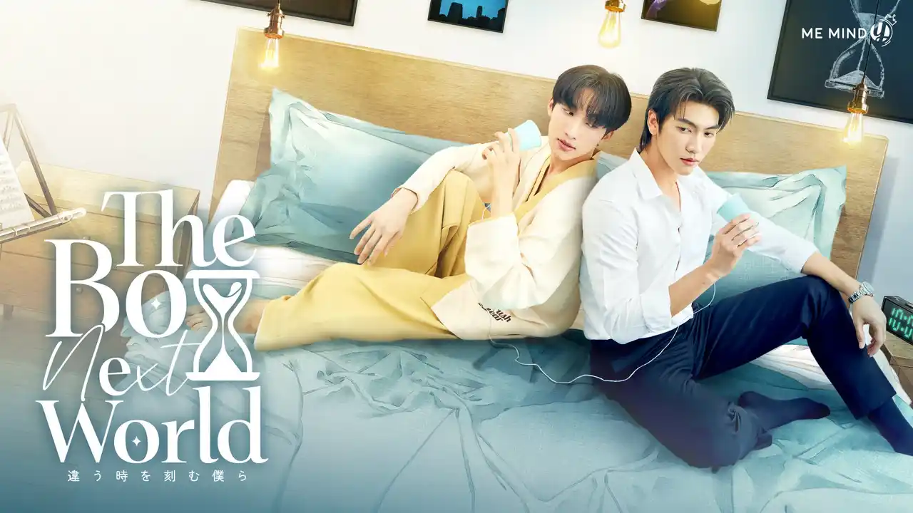 J:COM STREAMでタイドラマ『The Boy Next World Series』を9月1日（月）より見放題で最速配信！『Love in The Air』の主演Boss＆Noeul待望の再共演